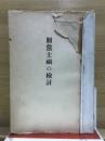 通俗朝鮮文庫