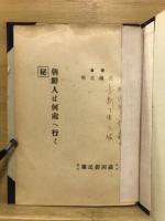 朝鮮人は何処へ行く
