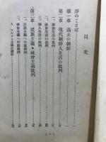 朝鮮人の進むべき道