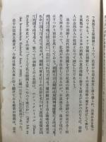 朝鮮人の進むべき道