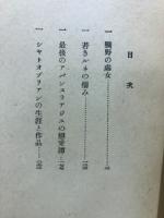 曠野の處女