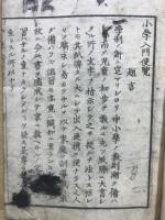 小學入門便覽