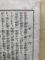 筑紫大徳法話余瀝