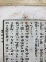 筑紫大徳法話余瀝