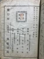 筑紫大徳法話余瀝