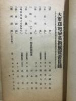 大東亜戦争美術展覧会