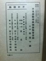 大東亜戦争美術展覧会