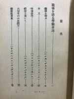われ等の勝利 : フェルキッシェル・ビオブアフター特輯