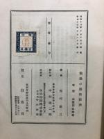 独逸の戦時経済