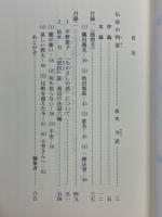仏法の利益　事実と煩悩