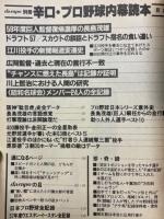 辛口プロ野球内幕読本