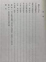 家永・教科書裁判 : 裁かれる日本の歴史 第2部 (証言篇 2)
