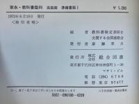 家永・教科書裁判 : 裁かれる日本の歴史