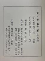 一心ノ華