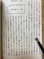 『化身土巻』に学ぶ（五）