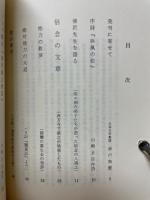 信念の人　清沢満之