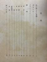 日本文化私観