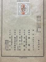 日本文化私観