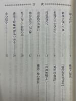 私にとって暁烏敏とは　仏の教えは家に在り