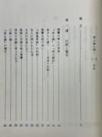 浄土論に聞く（一）