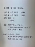 正信偈　現代に響くうた