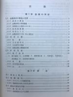 金属表面工学　
