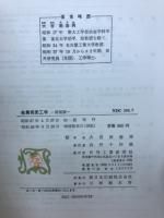 金属表面工学　