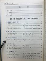 基礎からの化学Ⅰ