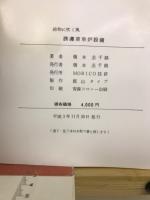 誘導溶解炉設備 : 鋳物に吹く風
