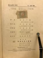 鉄冶金学の原理