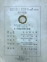 物質の諸性質(最新金属学大系1)