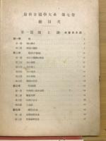最新金属学大系