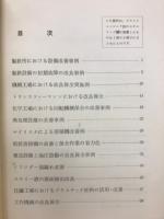 改良保全実例集