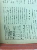 人間　昭和23年10月号　第3巻第10号