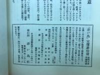 赤い鳥　第十一巻 第五號　鈴木三重吉主宰