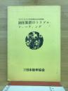 油圧装置のトラブルシューティング
