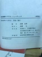 油圧装置のトラブルシューティング