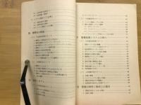 技術研究部門における情報の標準化とフィードバック