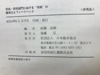 技術研究部門における情報の標準化とフィードバック
