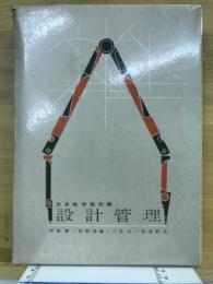設計監理