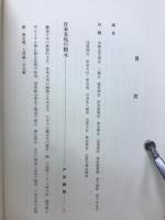 日本の心　民族の原典