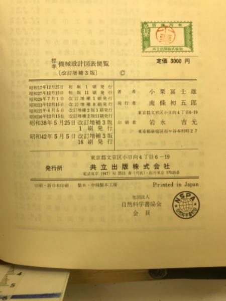 標準 機械設計図表便覧 / 古本、中古本、古書籍の通販は「日本の古本屋 