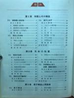 化学自由自在　高校