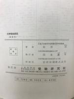 化学自由自在　高校