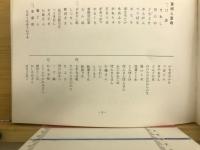名古屋を中心とした俚謡集