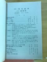 現代数学入門 ： 記号論理・集合論・位相・測度 ＜別冊現代数学 通巻 2号　1巻2号＞