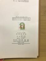 初等統計学