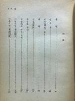 謝氏南征記　