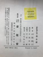夢想神伝流　居合道