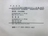 イエズス : 救い主に注ぐ単純なまなざし